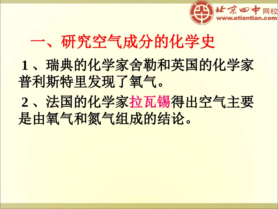 空气01课件_第3页