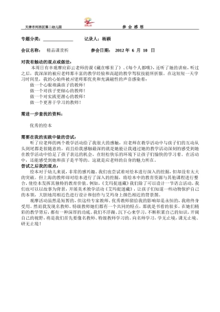 应彩云参会感想（杨颖）