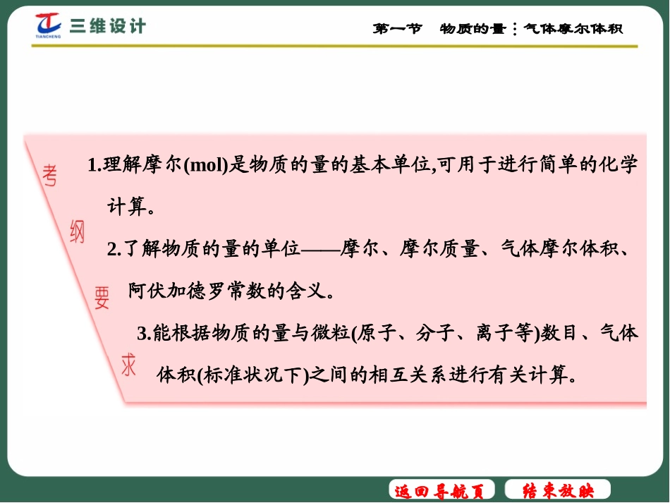 第一节物质的量气体摩尔体积_第3页