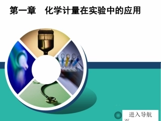 第一节物质的量气体摩尔体积