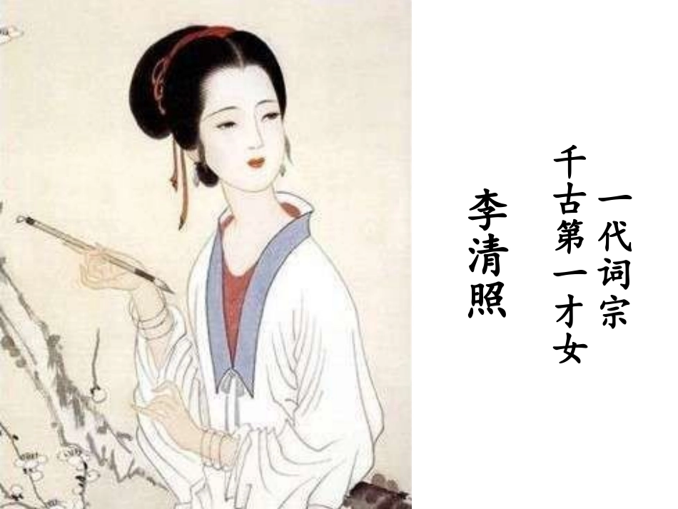 醉花阴李清照张超_第2页