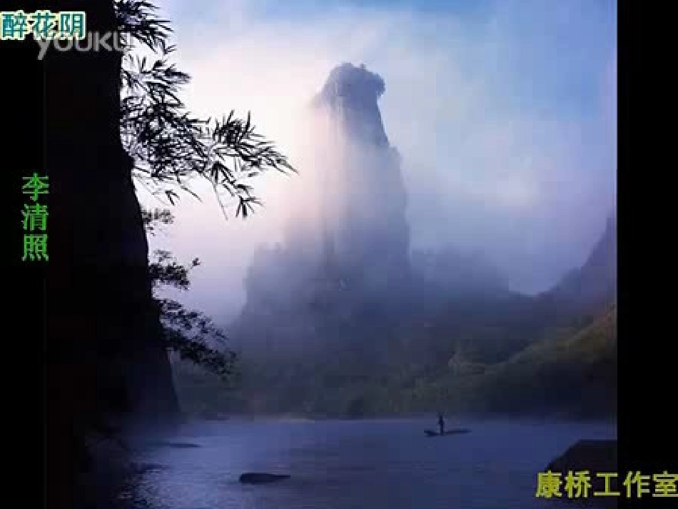 醉花阴李清照张超_第3页