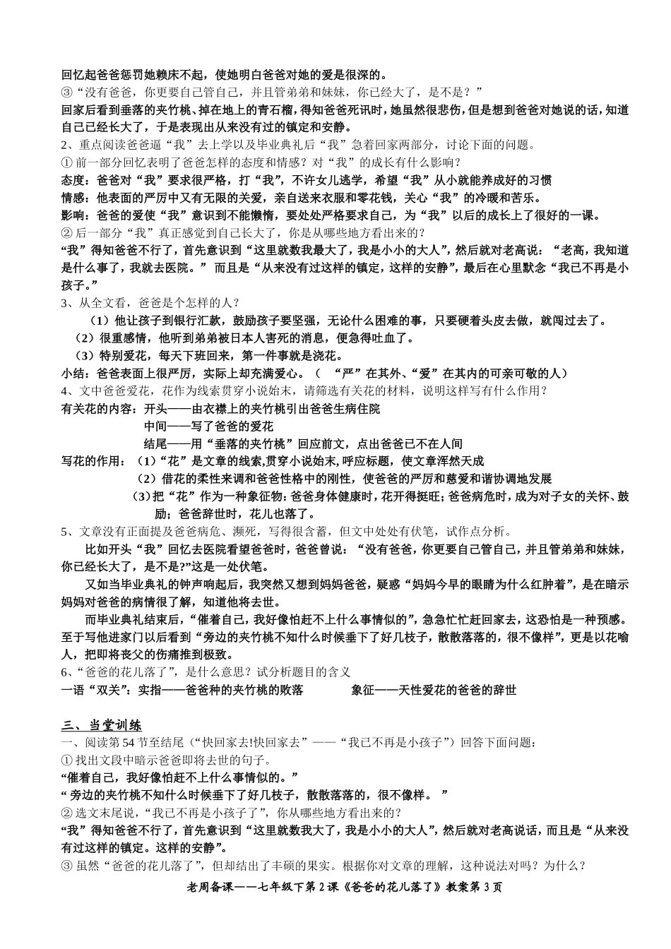 《爸爸的花儿落了》教案_第3页