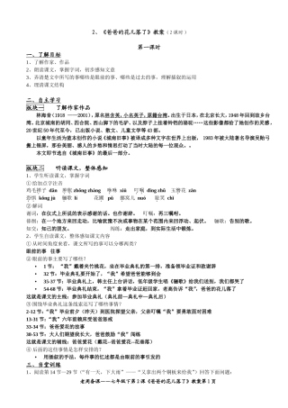 《爸爸的花儿落了》教案