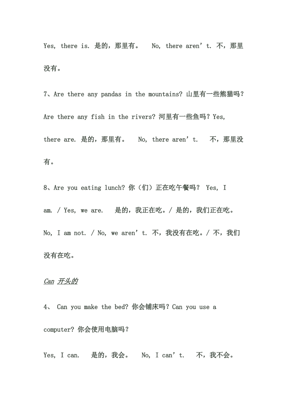 四会句型汇总_第3页