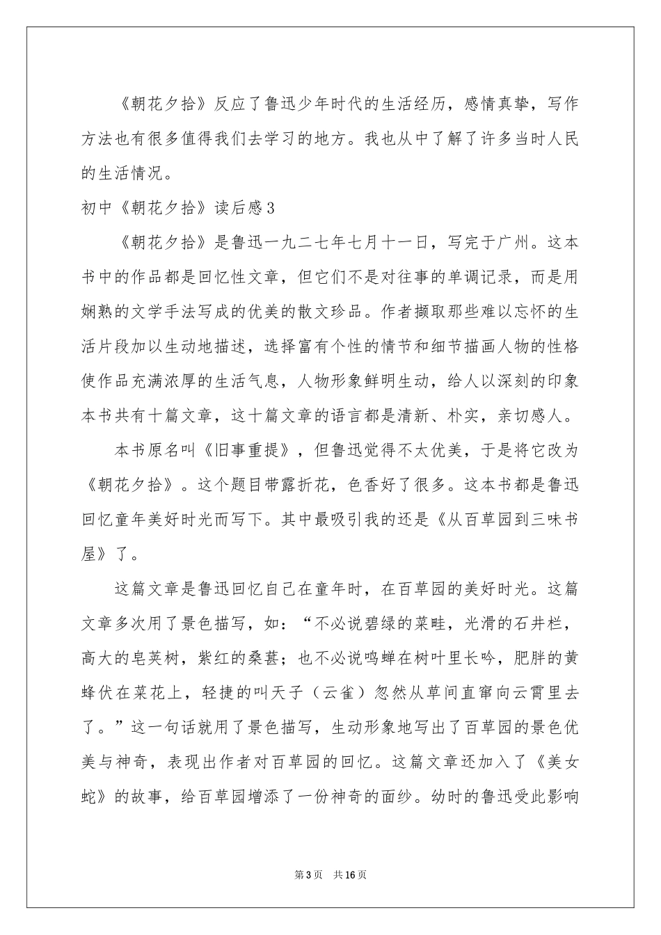 初中《朝花夕拾》读后感_第3页