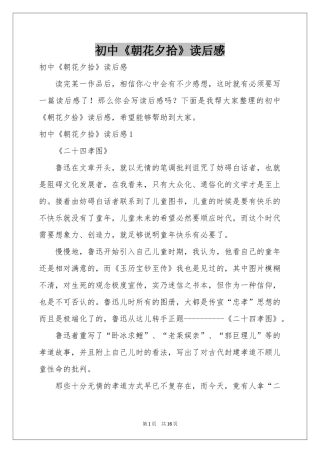 初中《朝花夕拾》读后感