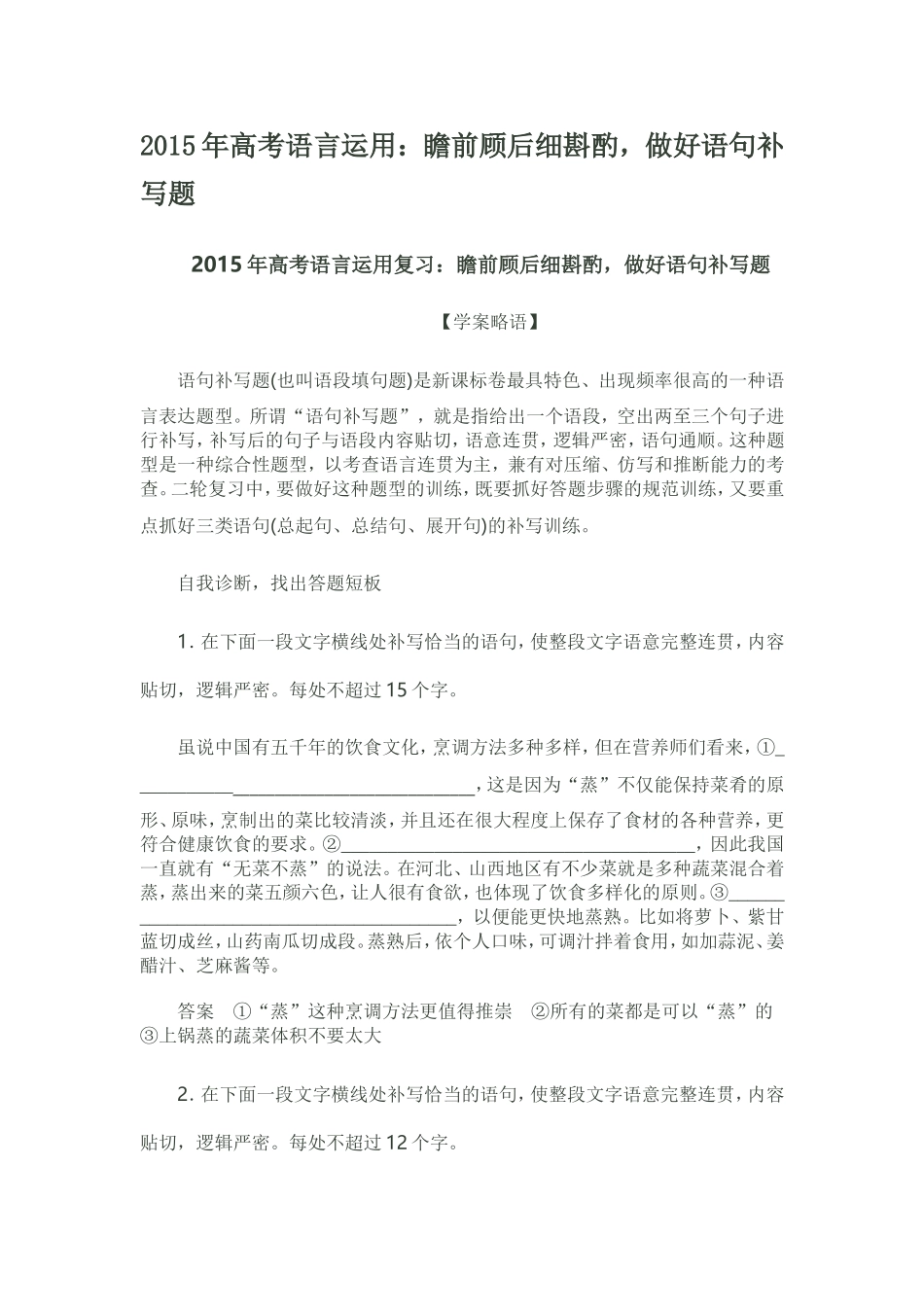 补写语句方法_第1页