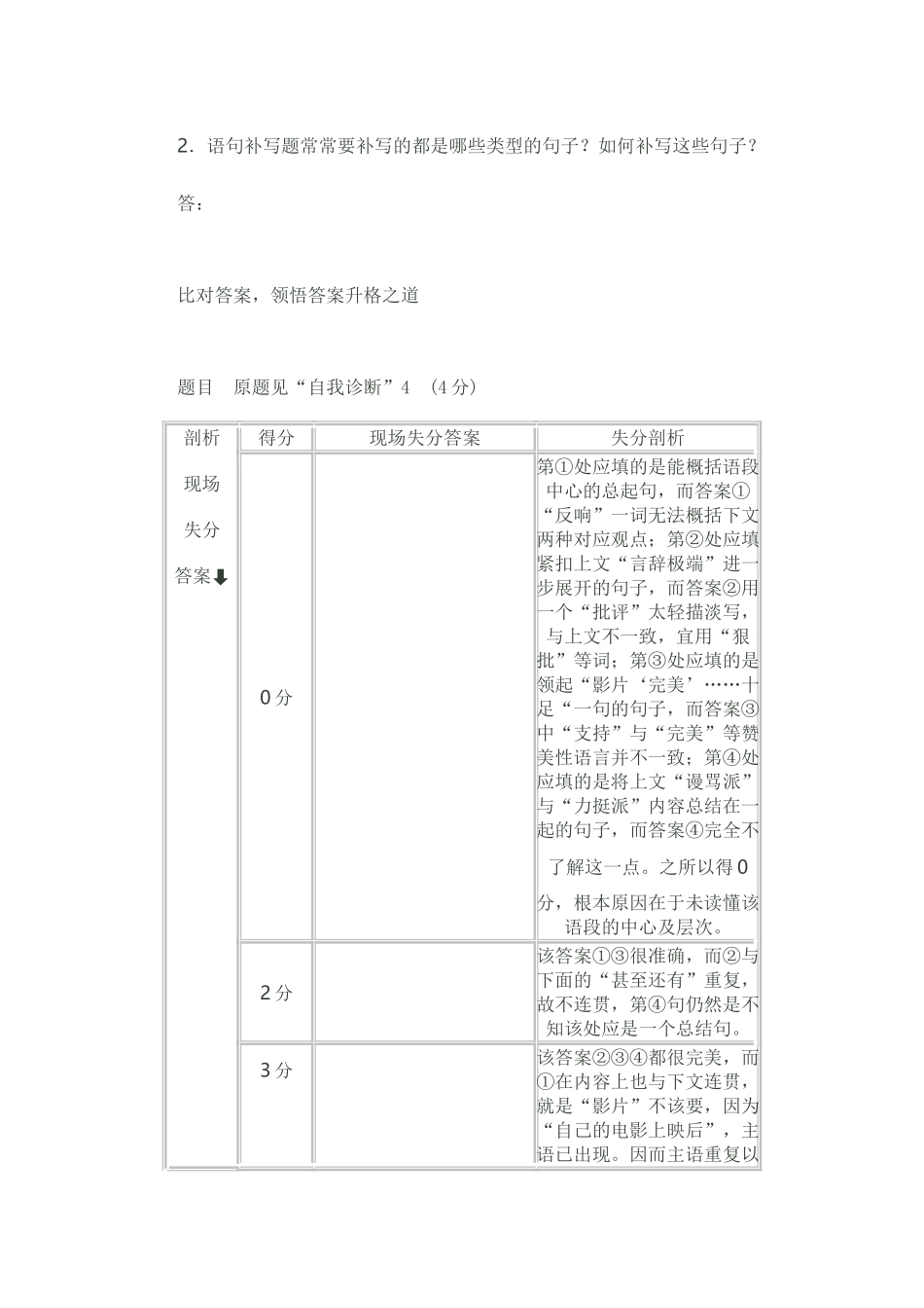 补写语句方法_第3页