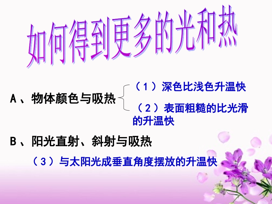 做个太阳能热水器PPT五上_第1页