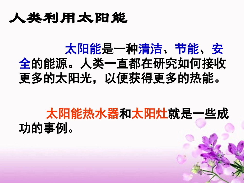 做个太阳能热水器PPT五上_第2页