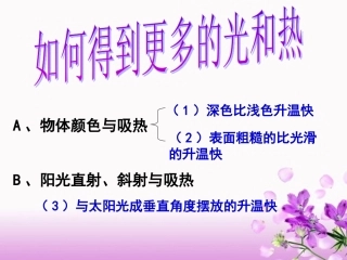 做个太阳能热水器PPT五上