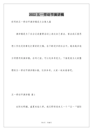 2024五一劳动节演讲稿_1796