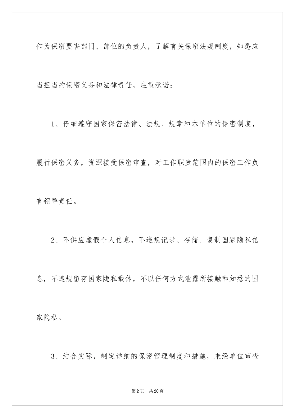 2024保密承诺书_226_第2页