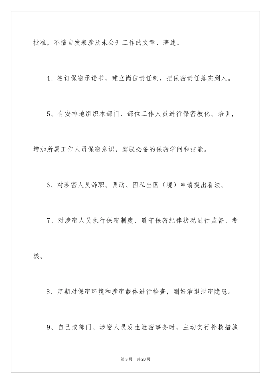 2024保密承诺书_226_第3页