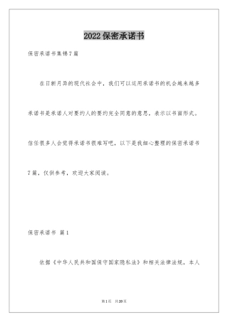 2024保密承诺书_226