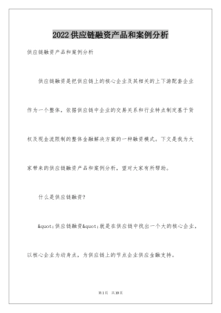 2024供应链融资产品和案例分析