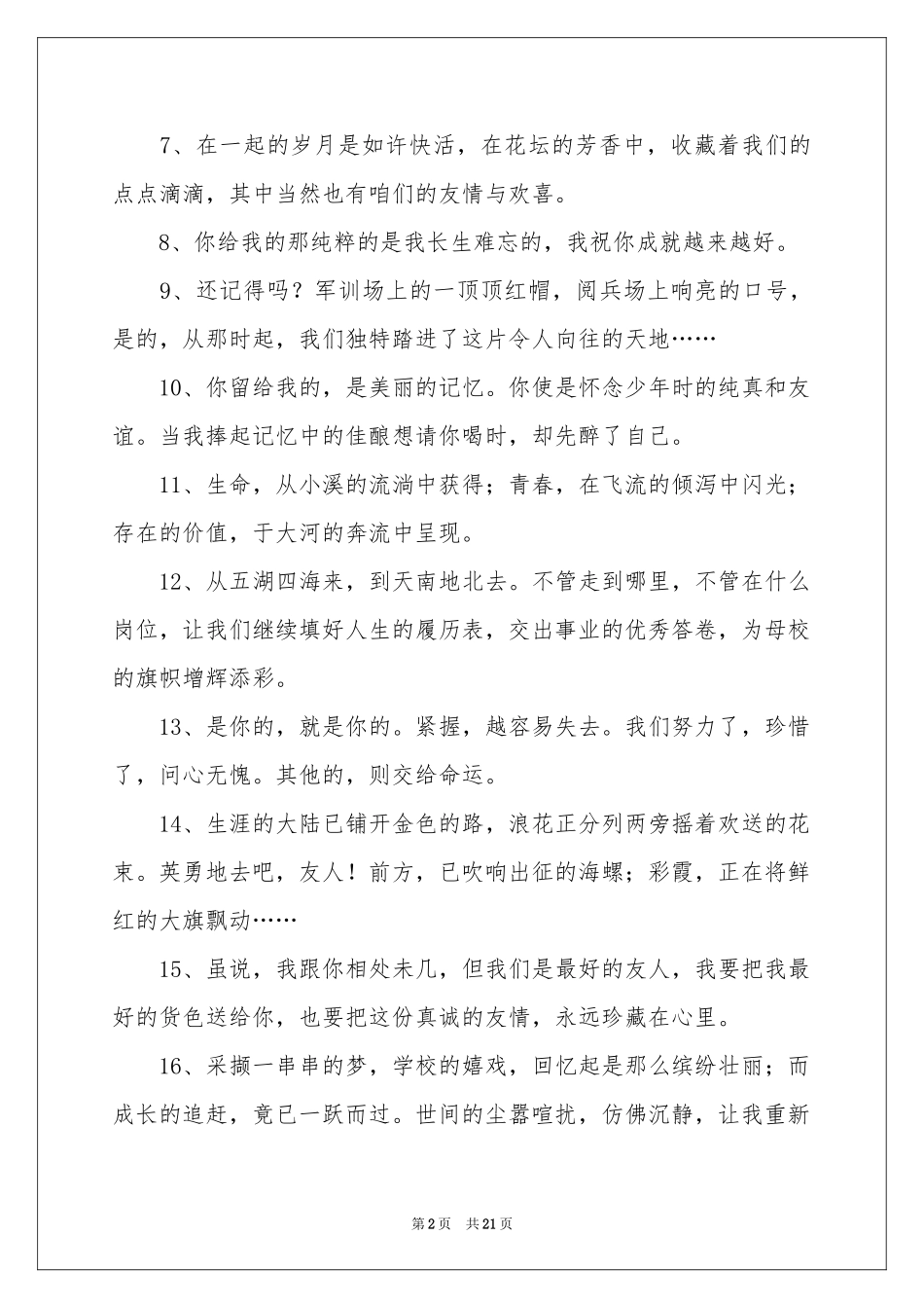 初三闺蜜毕业留言_第2页