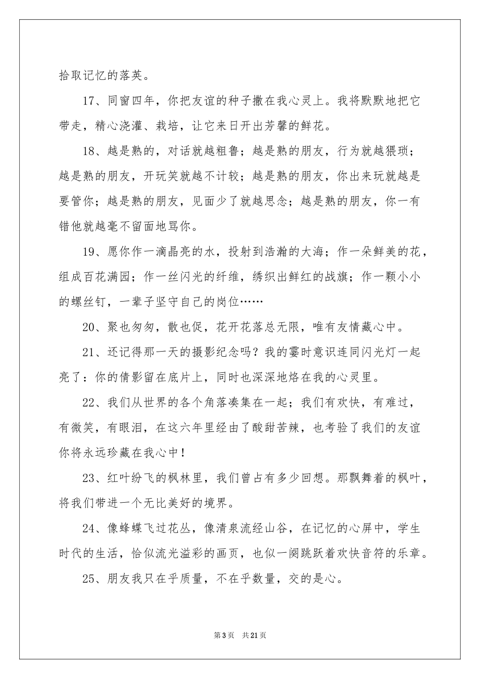 初三闺蜜毕业留言_第3页