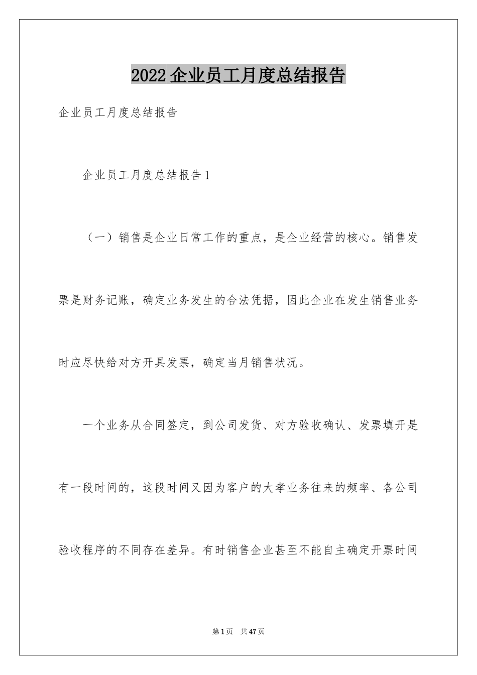 2024企业员工月度总结报告_第1页