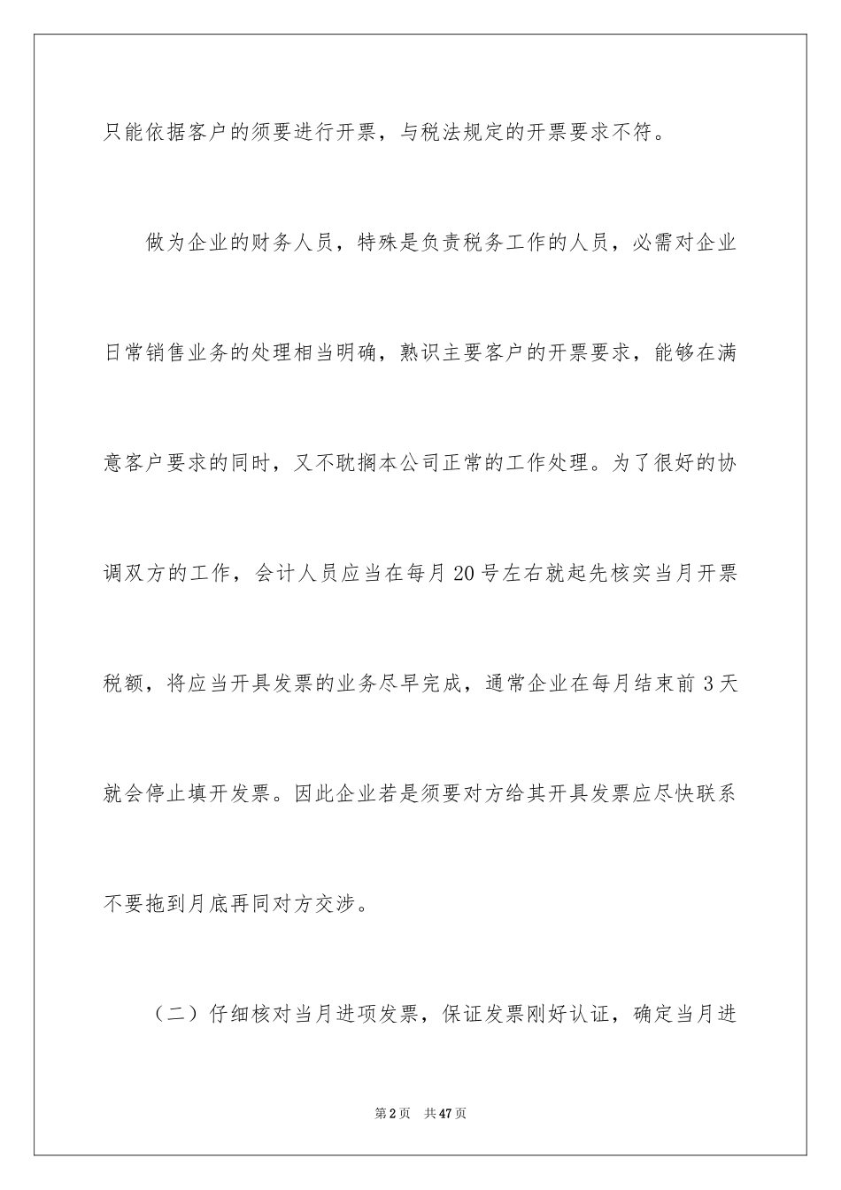 2024企业员工月度总结报告_第2页