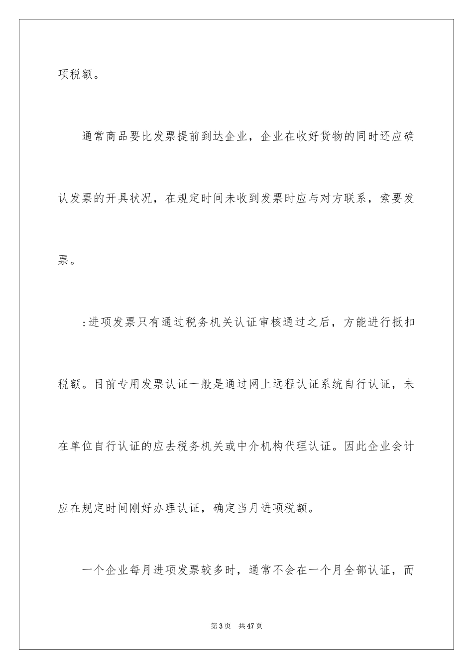 2024企业员工月度总结报告_第3页