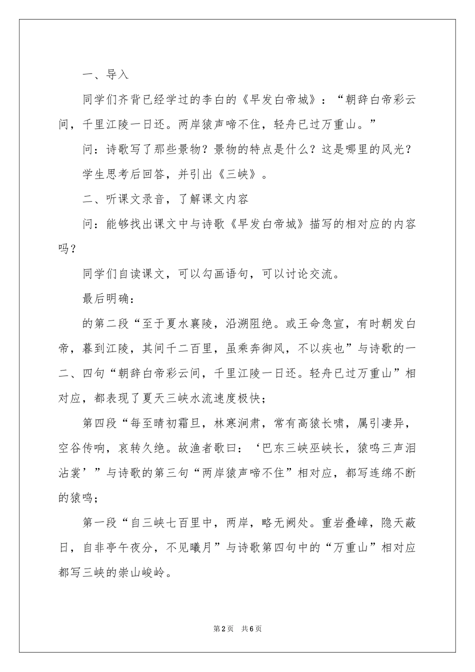 初中《三峡》教学设计_第2页