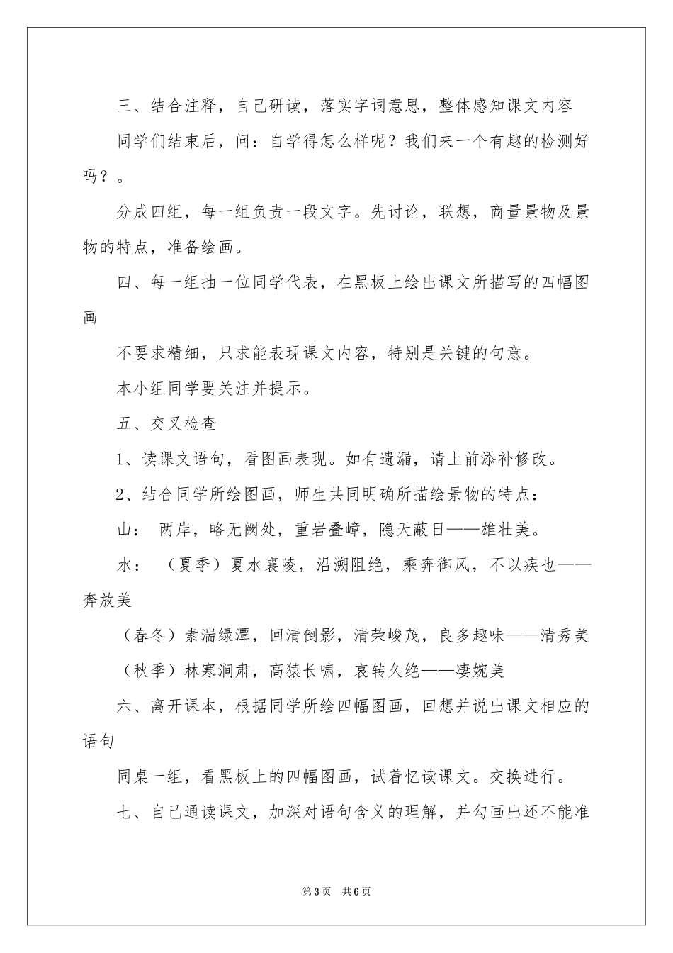 初中《三峡》教学设计_第3页