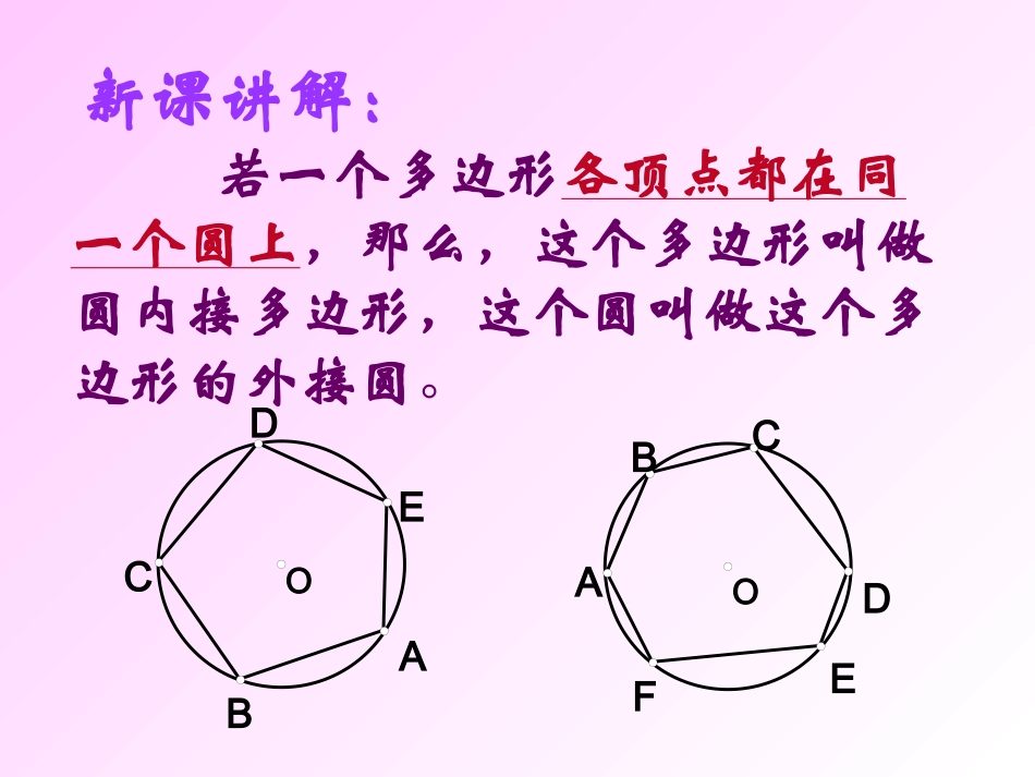 圆的内接四边形_第3页