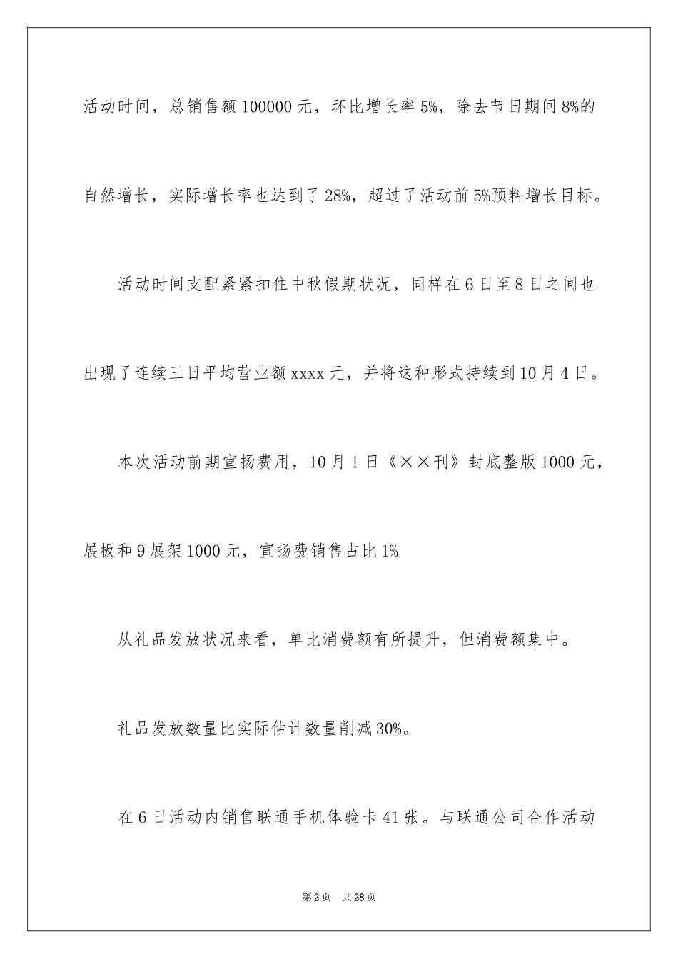 2024中秋国庆促销活动总结_第2页