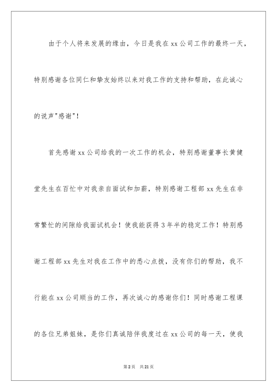 2024企业管理人员辞职报告_第2页