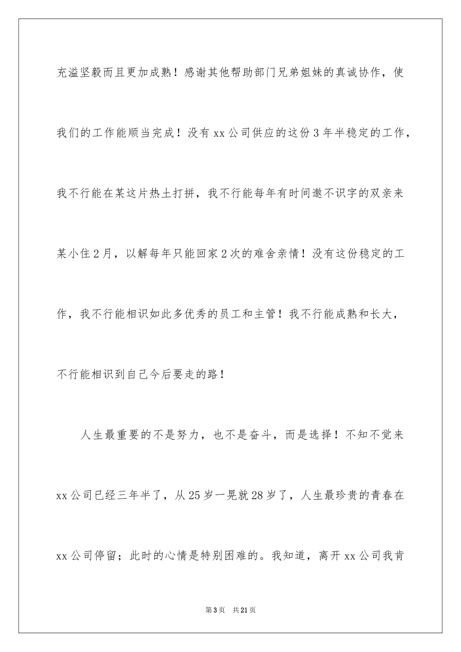 2024企业管理人员辞职报告_第3页