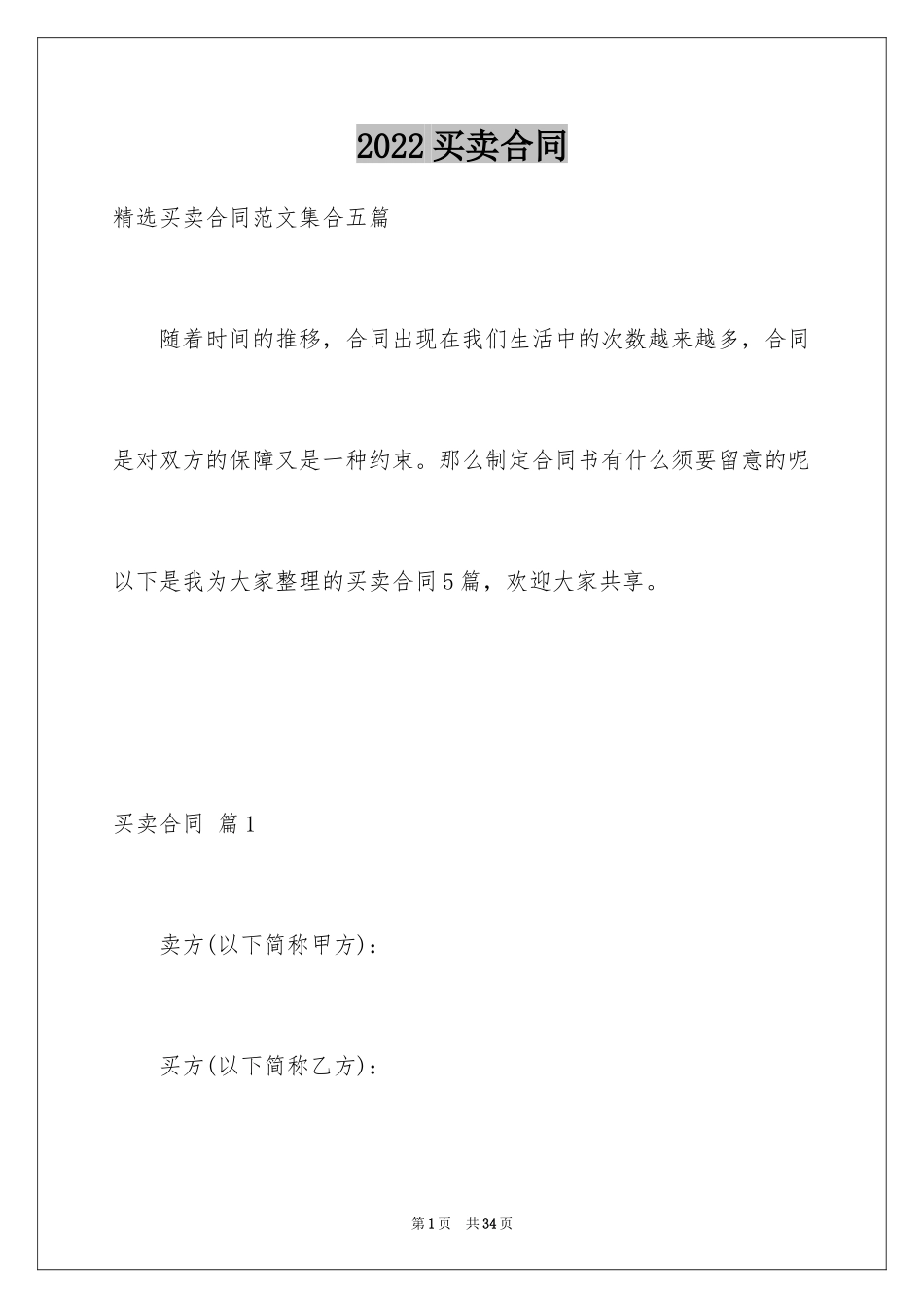 2024买卖合同_2259_第1页
