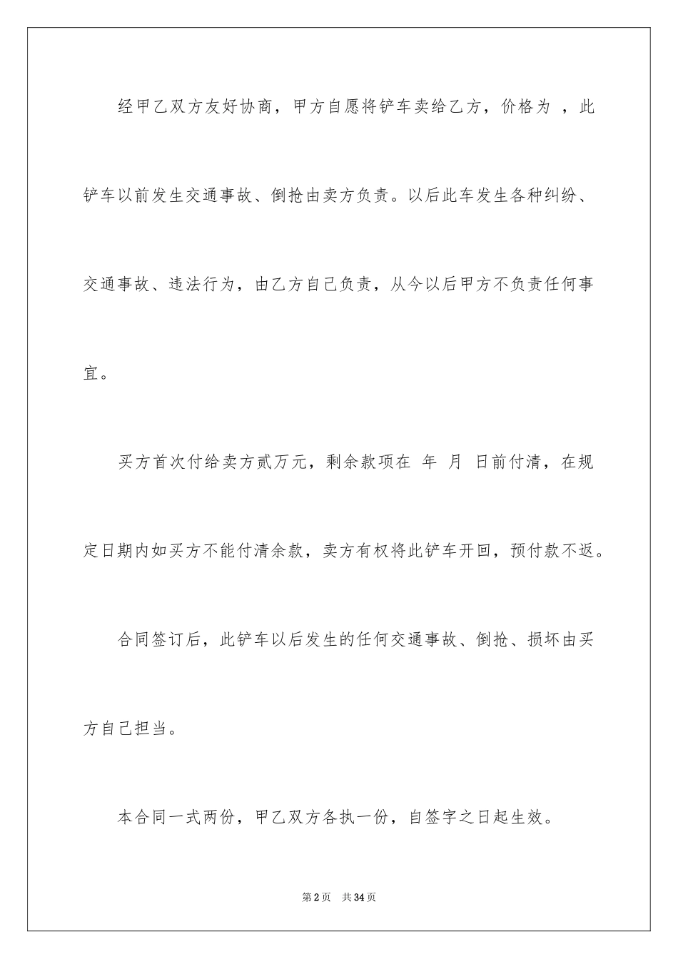 2024买卖合同_2259_第2页