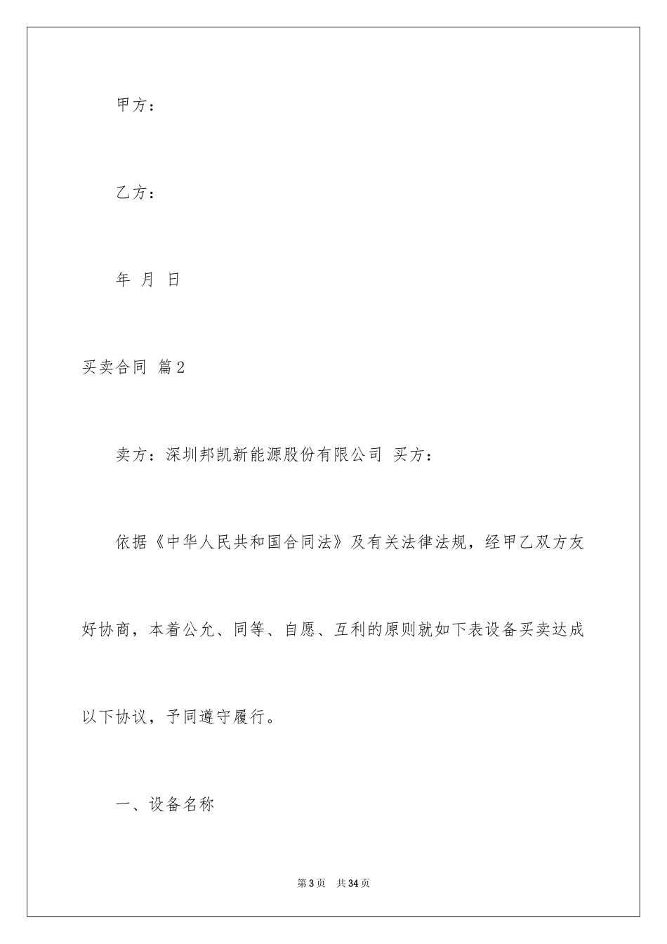 2024买卖合同_2259_第3页