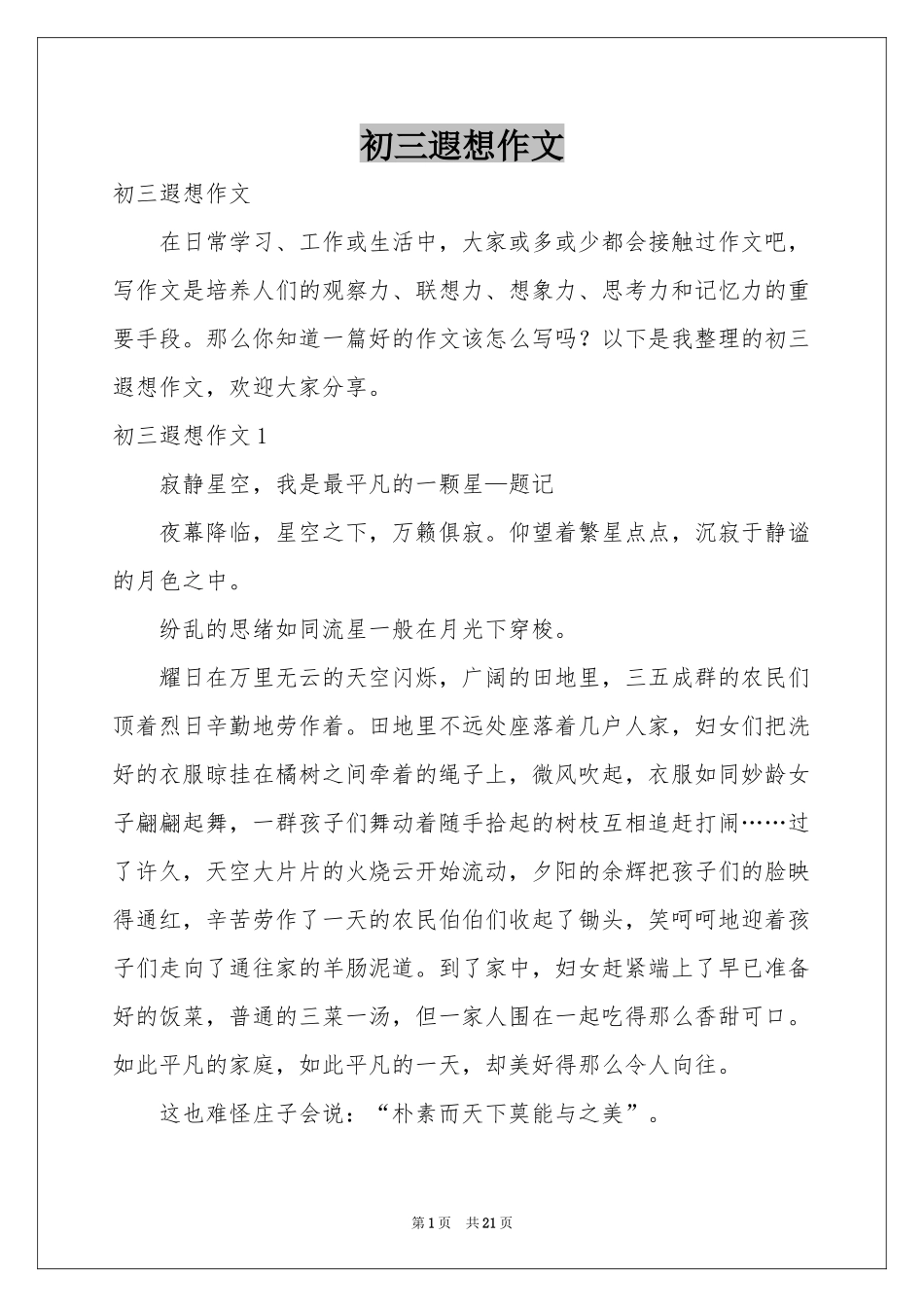 初三遐想作文_第1页