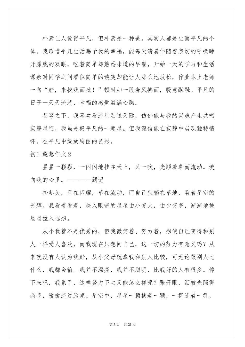 初三遐想作文_第2页
