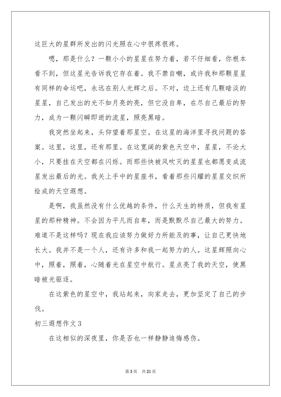 初三遐想作文_第3页