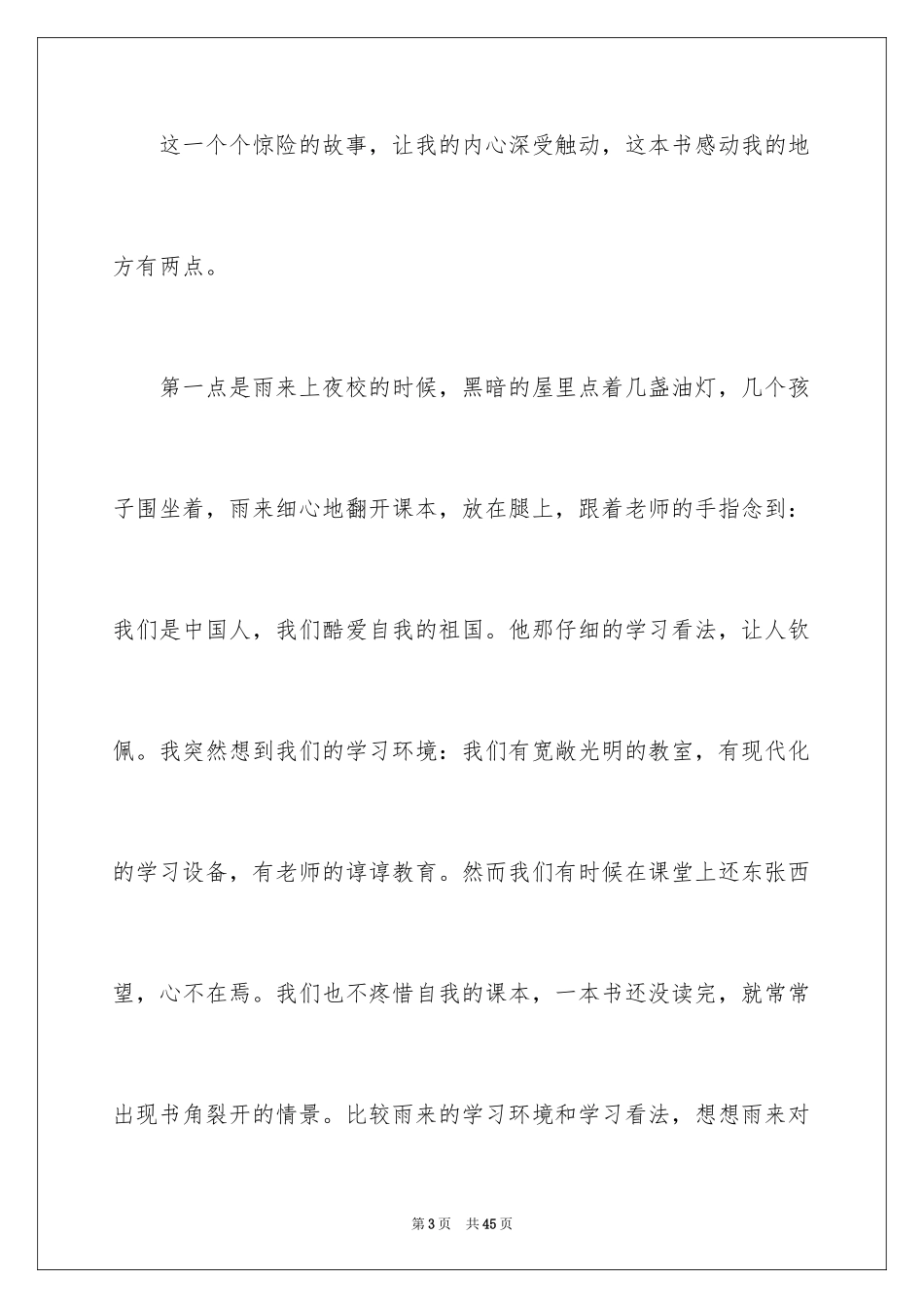 2024《小英雄雨来》读书心得_1_第3页