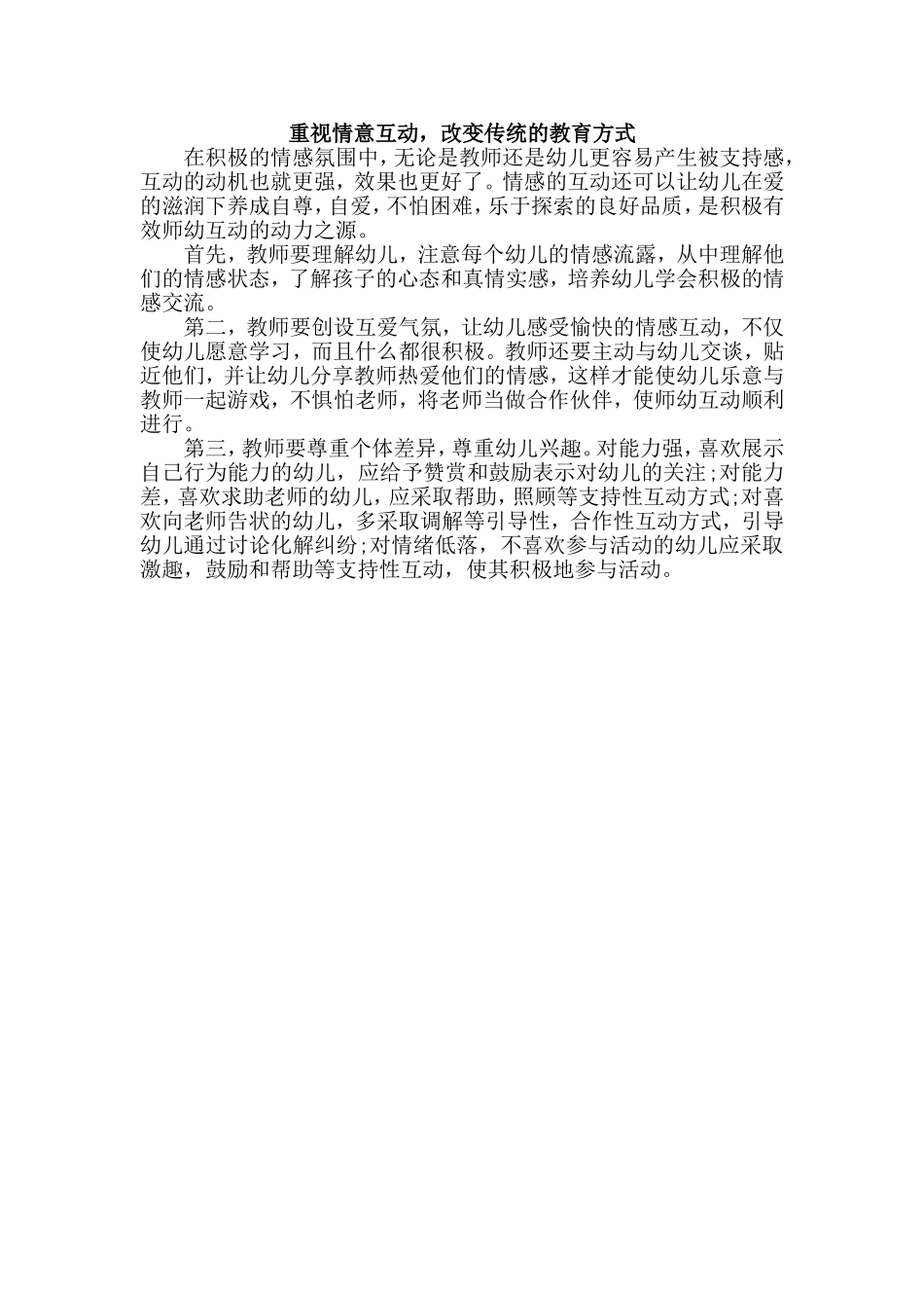 重视情意互动_第1页