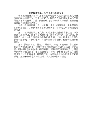 重视情意互动
