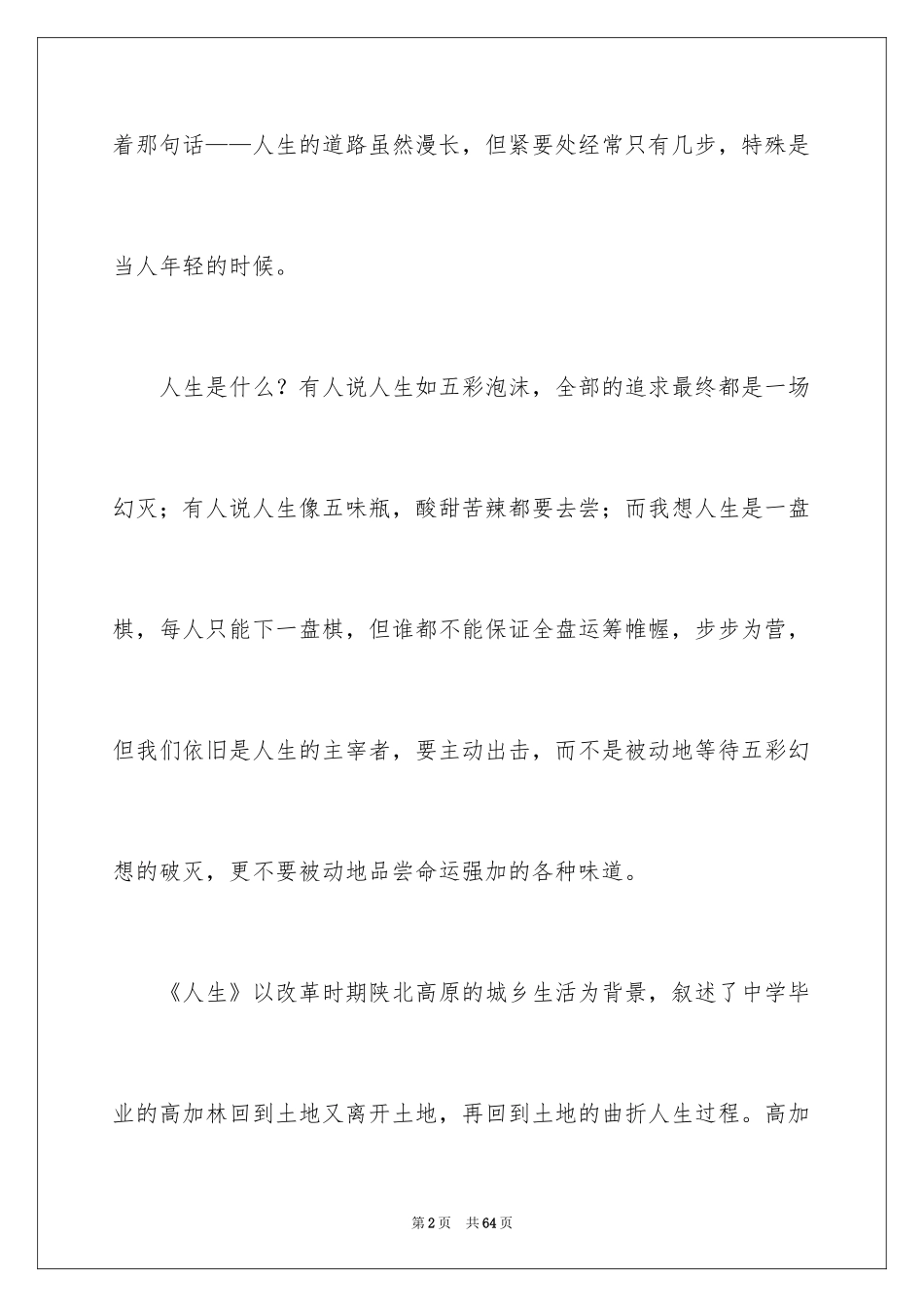 2024《一生》的读书笔记_第2页