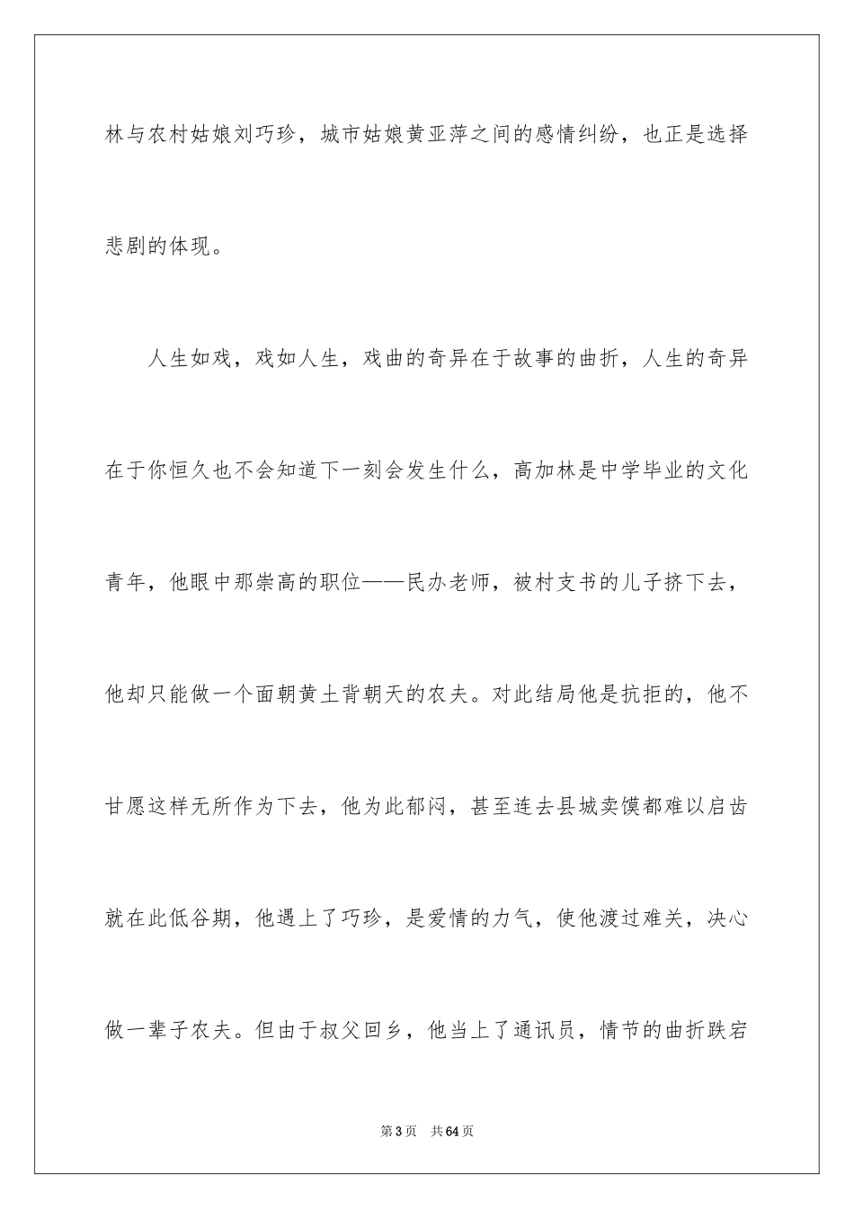 2024《一生》的读书笔记_第3页