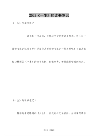 2024《一生》的读书笔记