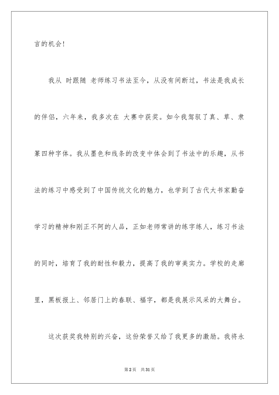 2024书法比赛作文_第2页