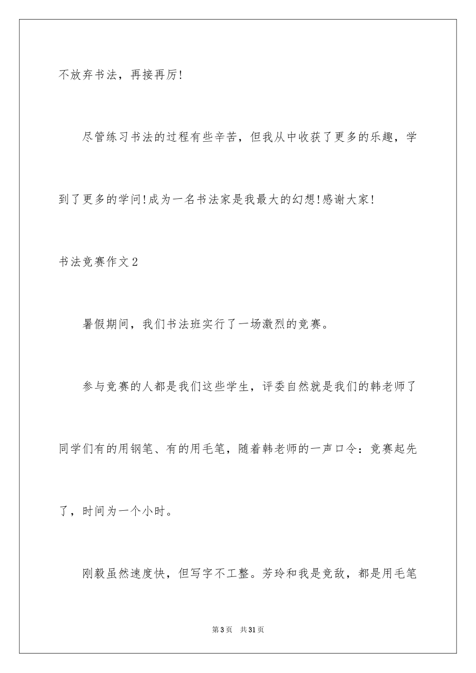 2024书法比赛作文_第3页