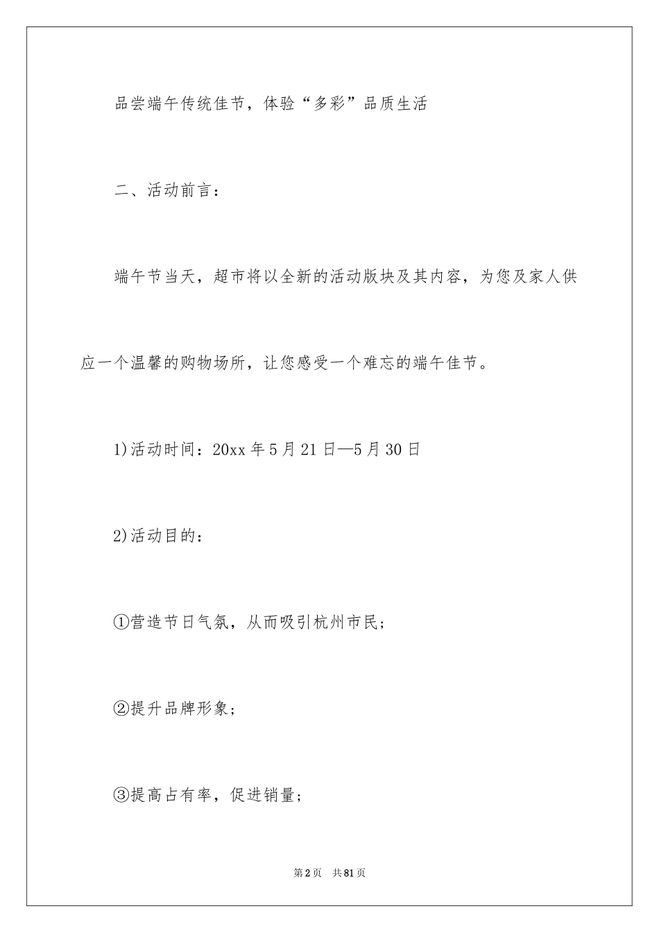 2024促销活动策划方案_45_第2页