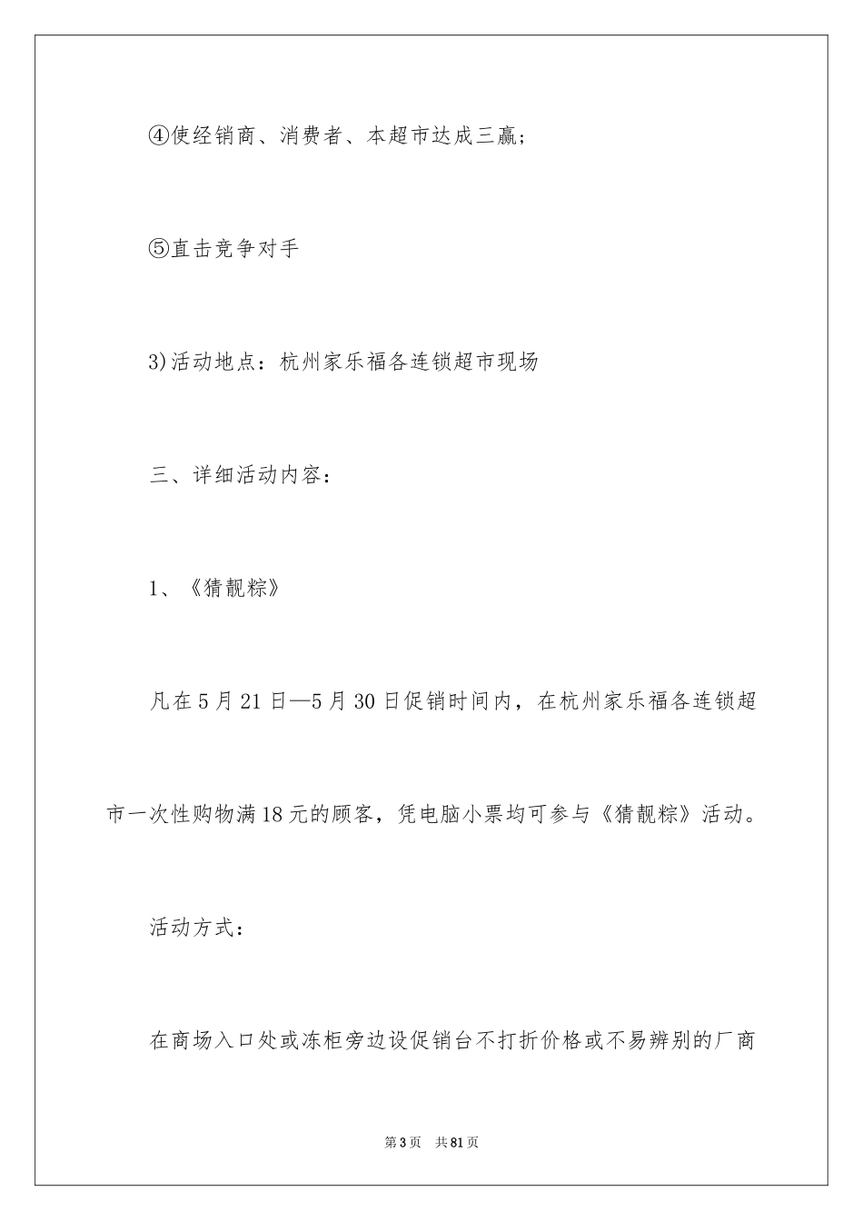 2024促销活动策划方案_45_第3页