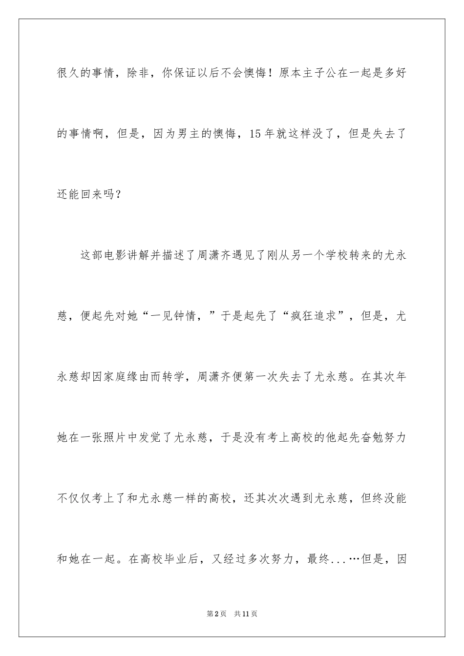 2024《你的婚礼》观后感_1_第2页