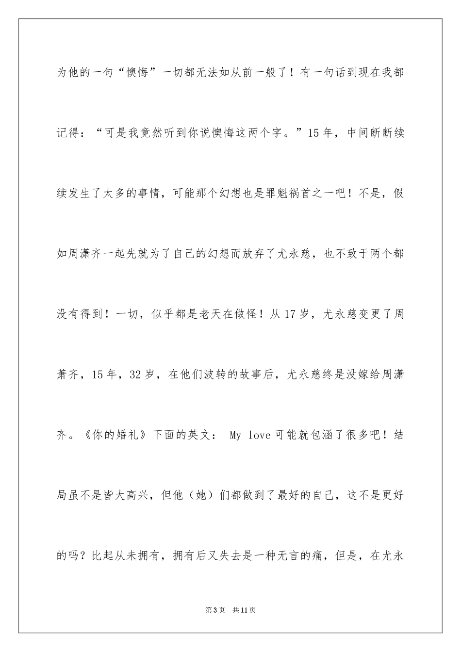 2024《你的婚礼》观后感_1_第3页